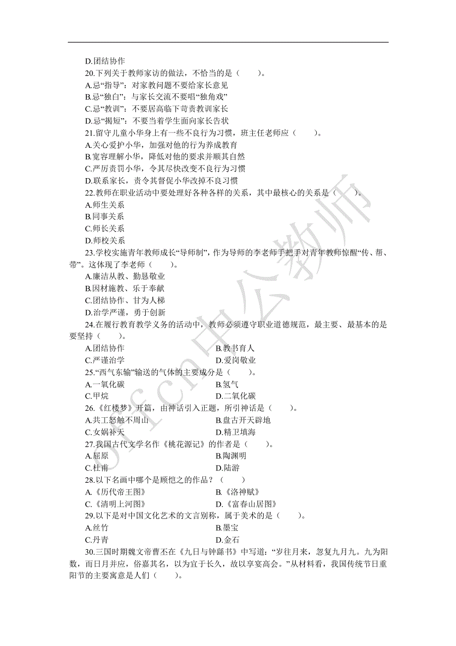 备考必做100题小学教师资格_第4页