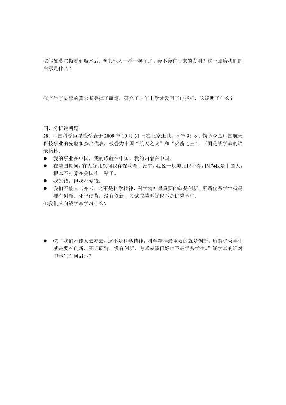 山东省东营市河口区实验学校2011-2012学年八年级下学期期中考试政治试题_第5页