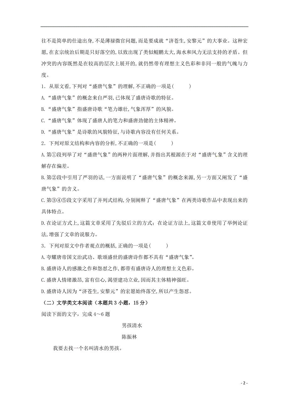 山东省2018_2019学年高一语文上学期期中试题_第2页