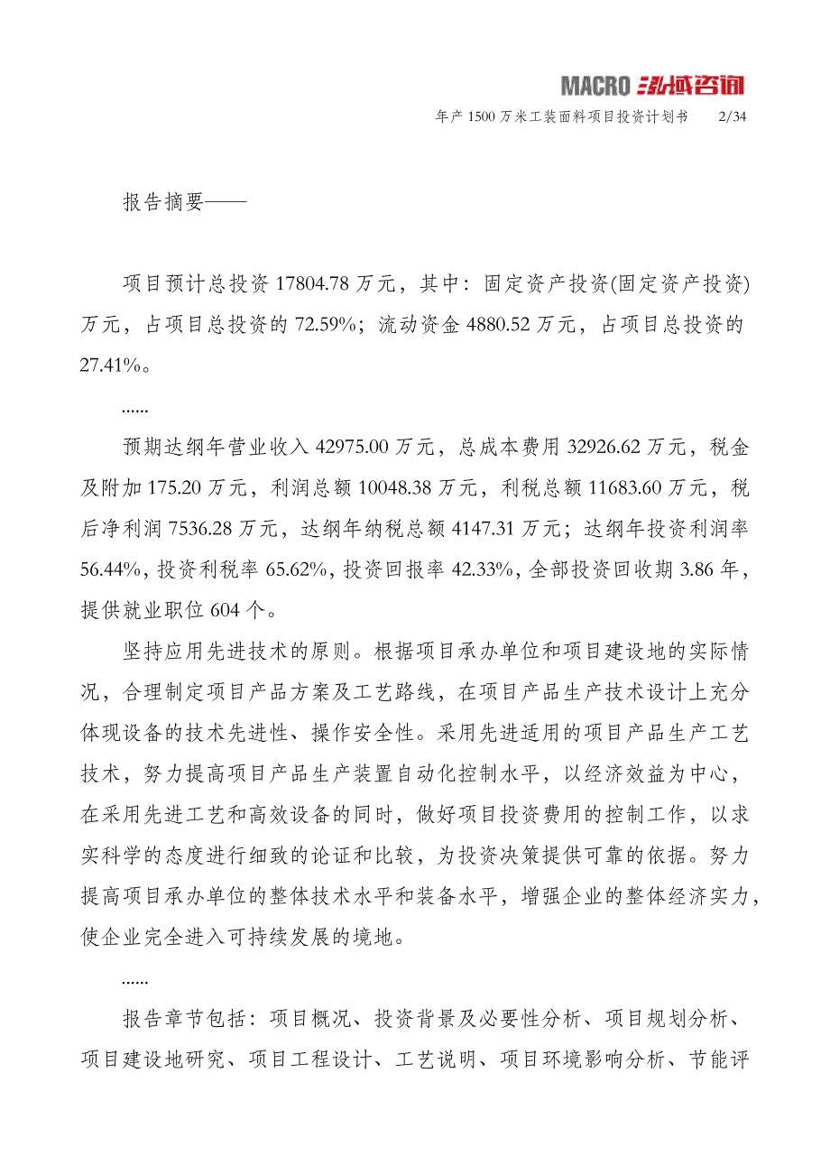 年产1500万米工装面料项目投资计划书_第2页