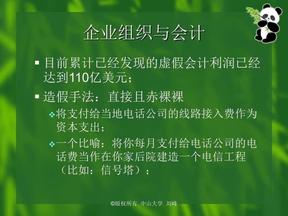 中山大学给某企业管理人员做培训课件4_第5页