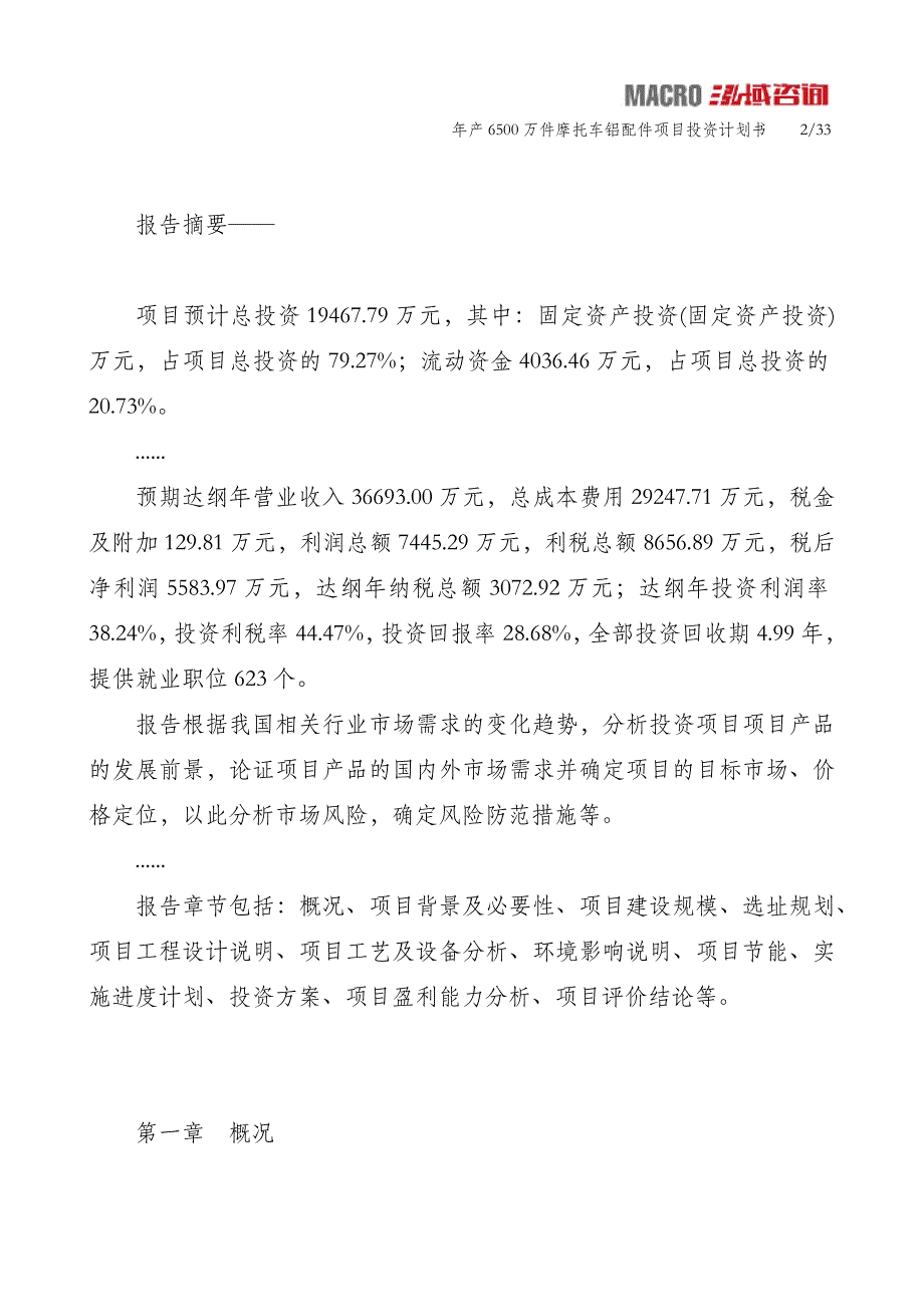 年产6500万件摩托车铝配件项目投资计划书_第2页