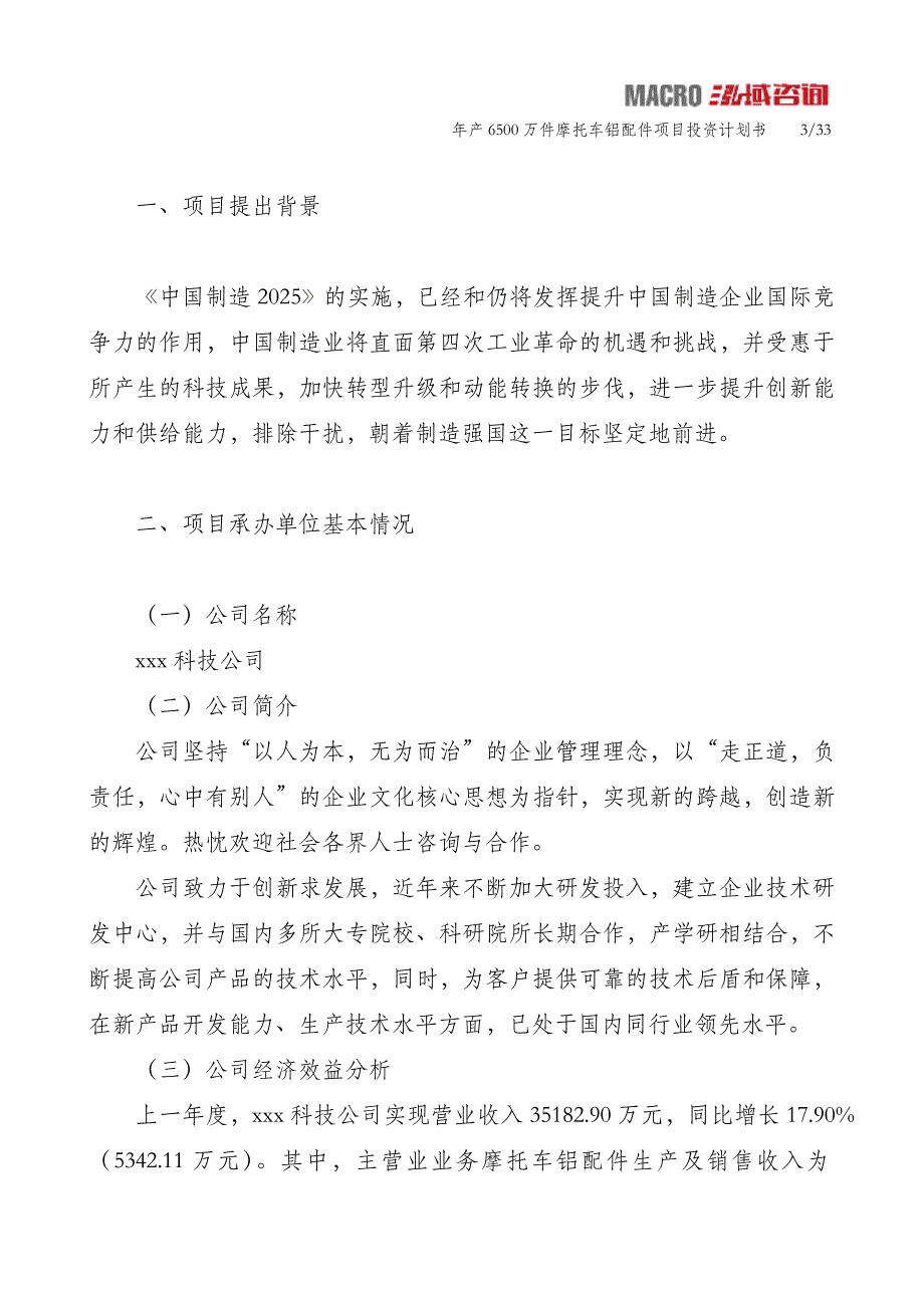 年产6500万件摩托车铝配件项目投资计划书_第3页