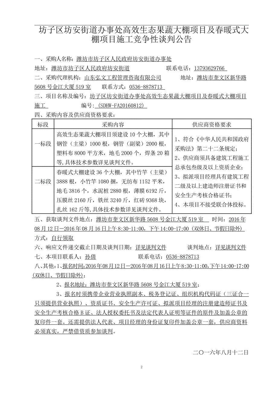 大棚竞争性谈判_第3页