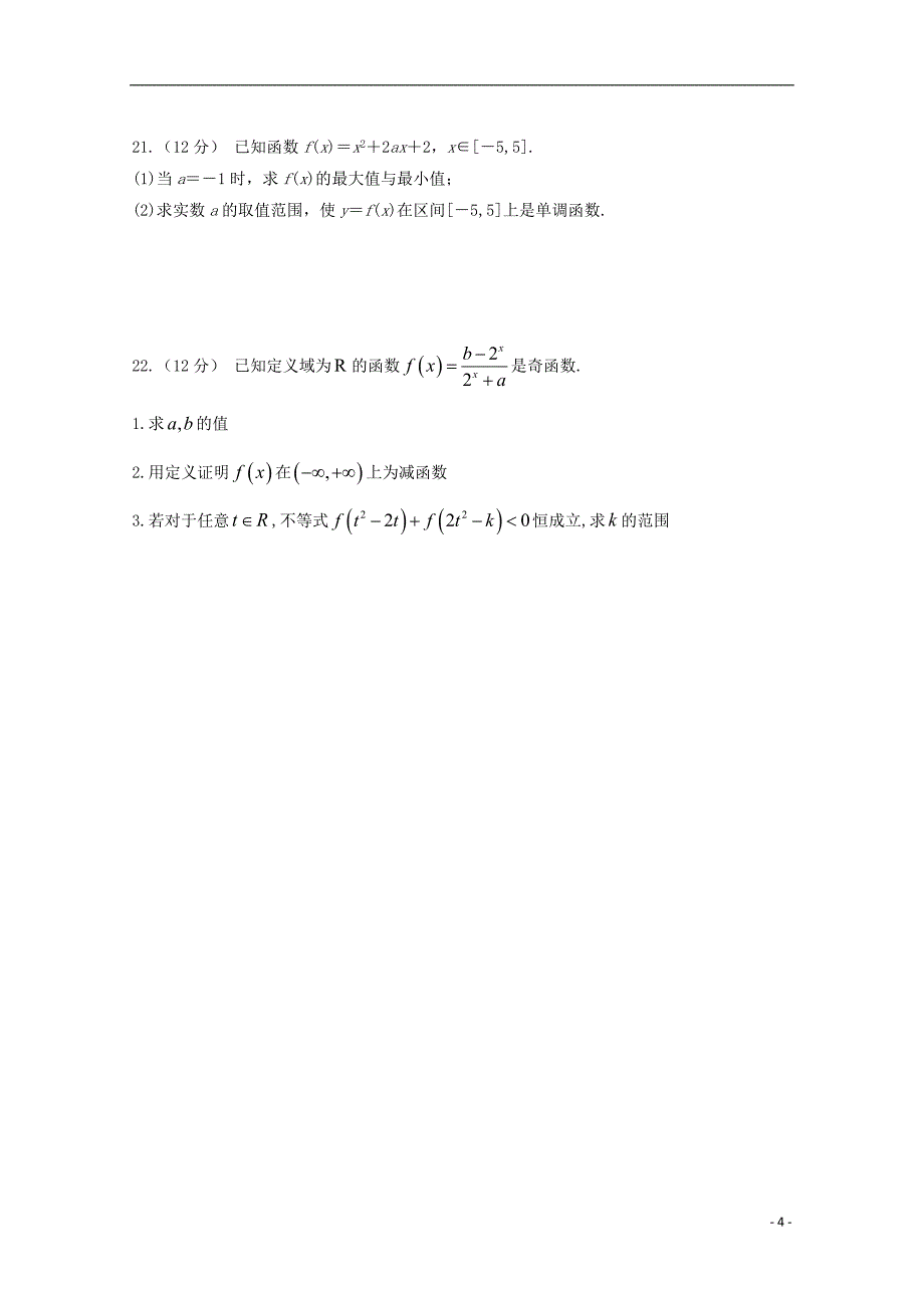 吉林省乾安县第七中学2018_2019学年高一数学上学期第二次质量检测试题文_第4页