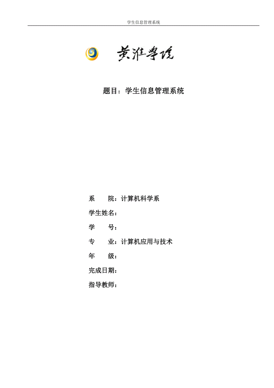 基于ASP+Access  学生信息管理系统——论文_第1页