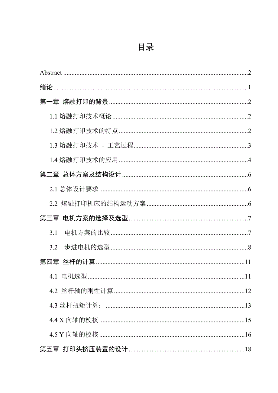 并联式熔融3d打印机论文_第3页