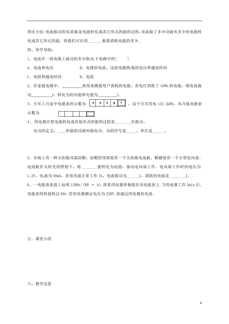 江苏省南通市通州区九年级物理下册15.1电能表与电功教学案无答案新版苏科版_第4页