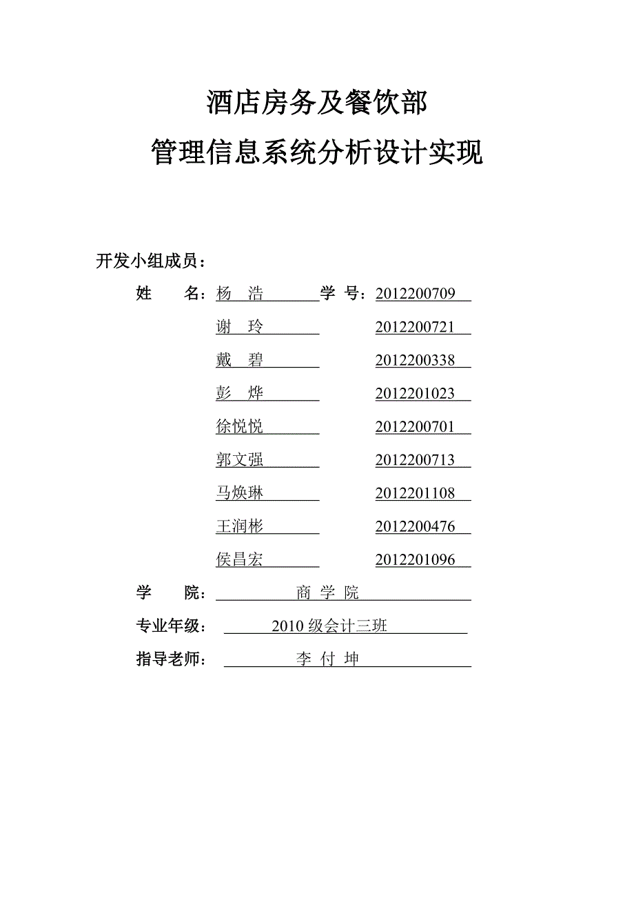 影视文化中心酒店管理信息系统综合设计方案_第2页