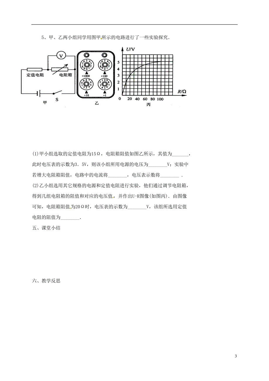 江苏省南通市通州区九年级物理上册14.4欧姆定律的应用教学案1无答案新版苏科版_第3页