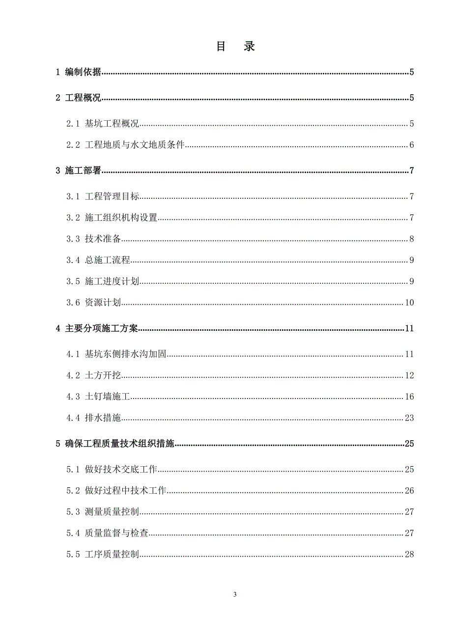 土方开挖及支护施工方案(修改版)_第3页