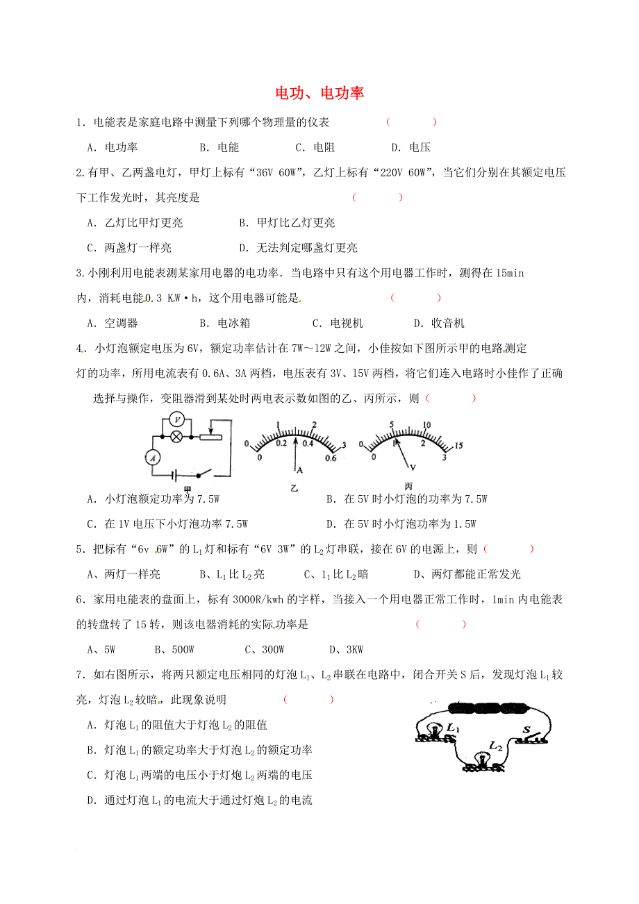 中考物理午练复习试题电功电功率无答案_第1页