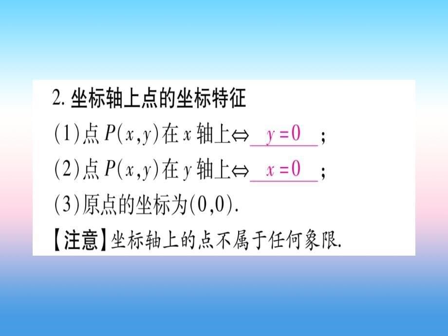 宁夏专版2019中考数学复习第1轮考点系统复习第3章函数第1节平面直角坐标系与函数讲解课件_第5页