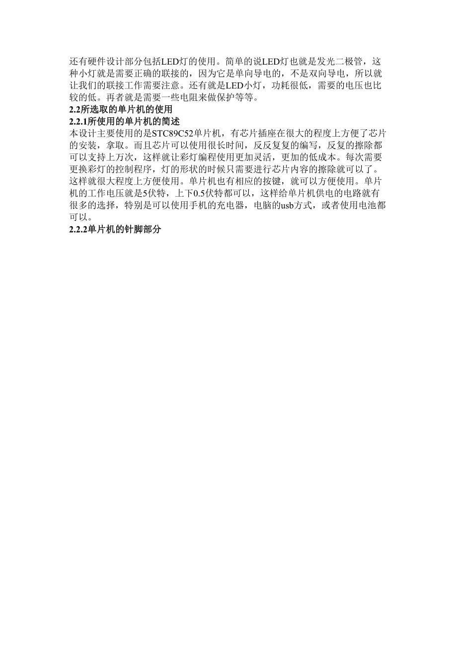 彩灯循环控制系统设计及实现_第5页