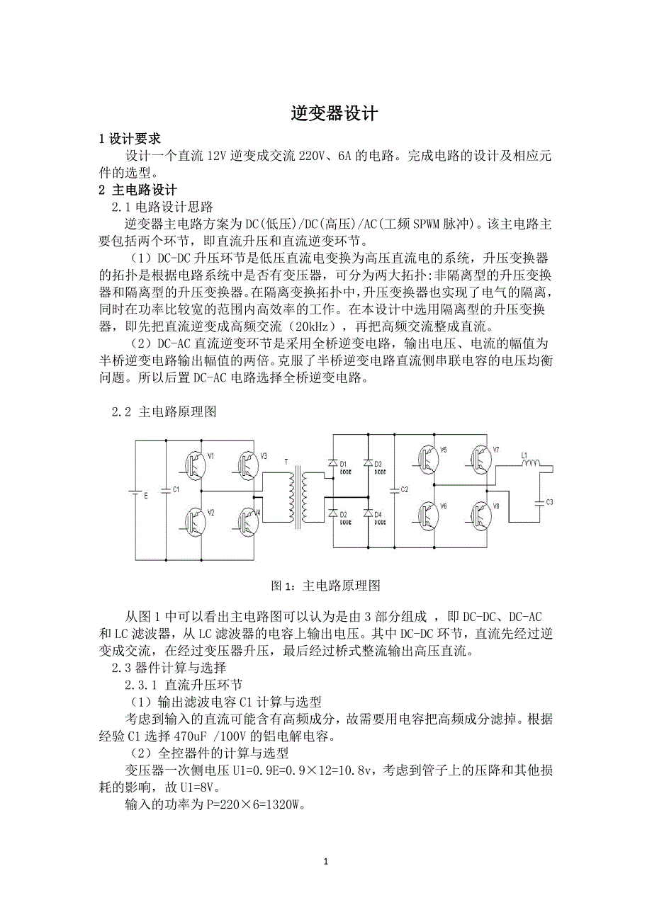 逆变器设计_第2页