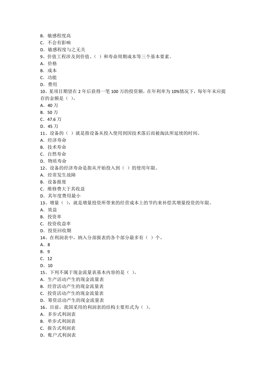 一级建造师考试建设工程经济真题2005_第2页