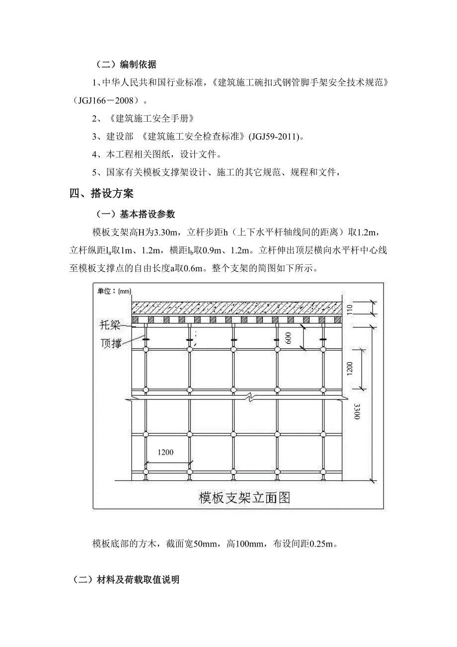 雨花区幼儿园工程施工(碗扣式脚手架)_第5页