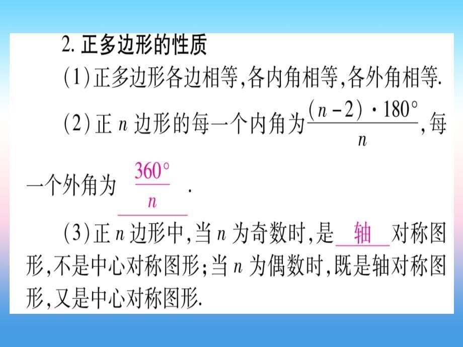 宁夏专版2019中考数学复习第1轮考点系统复习第5章四边形第1节多边形与平行四边形讲解课件_第5页