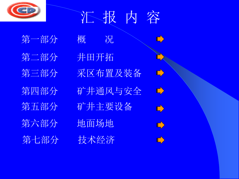 四新煤矿开采方案设计(变更)_第2页