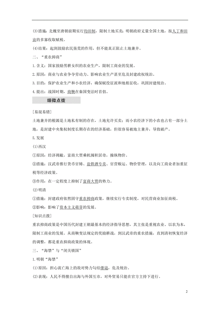 江苏专用2018_2019学年高中历史第一单元古代中国经济的基本结构与特点第4课古代的经济政策学案新人教版必修_第2页