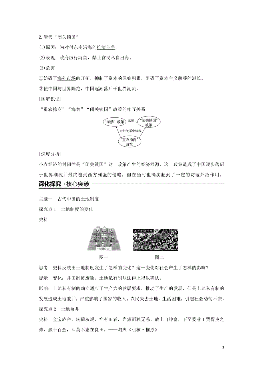 江苏专用2018_2019学年高中历史第一单元古代中国经济的基本结构与特点第4课古代的经济政策学案新人教版必修_第3页