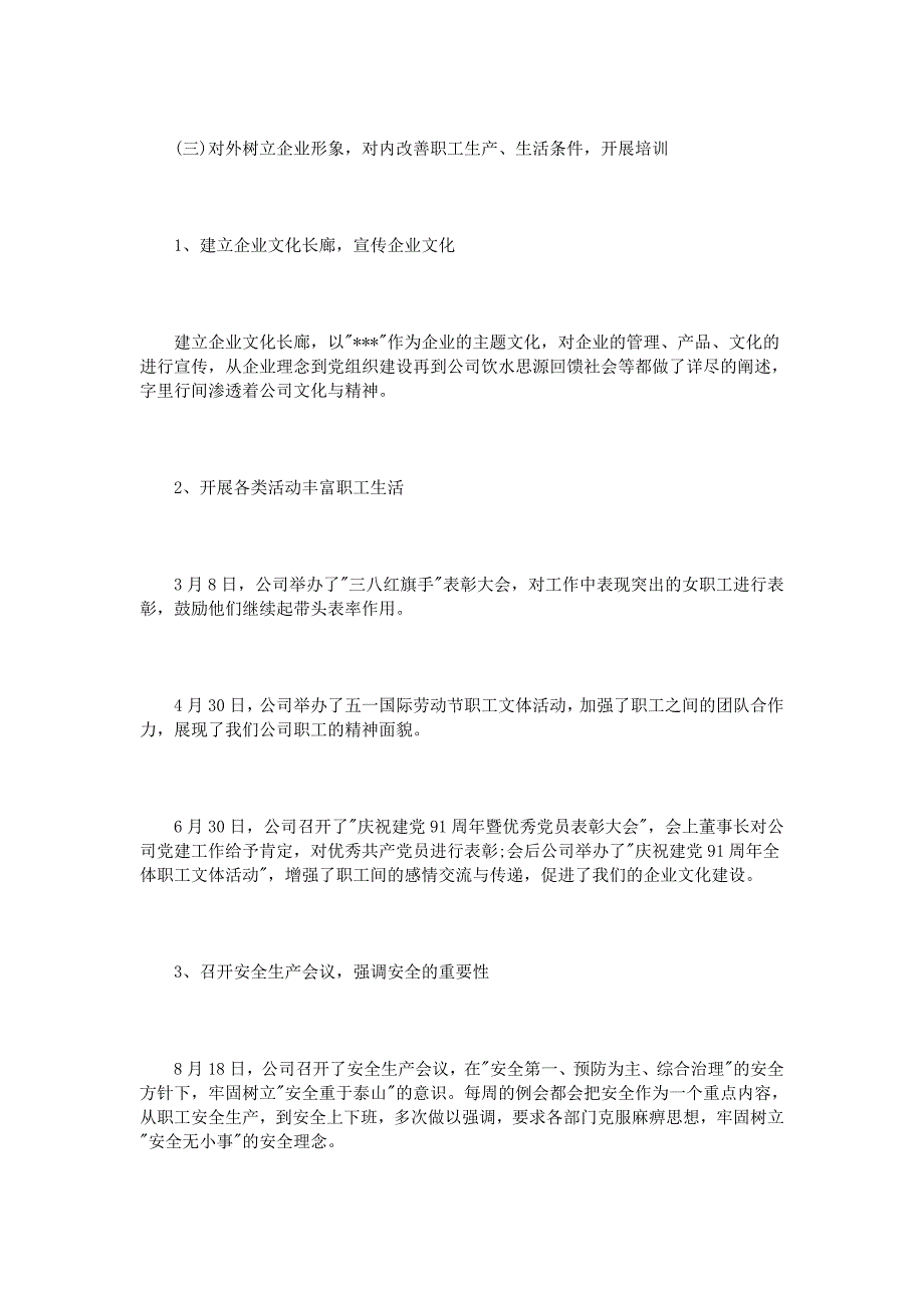 工业企业年终总结3篇_第4页