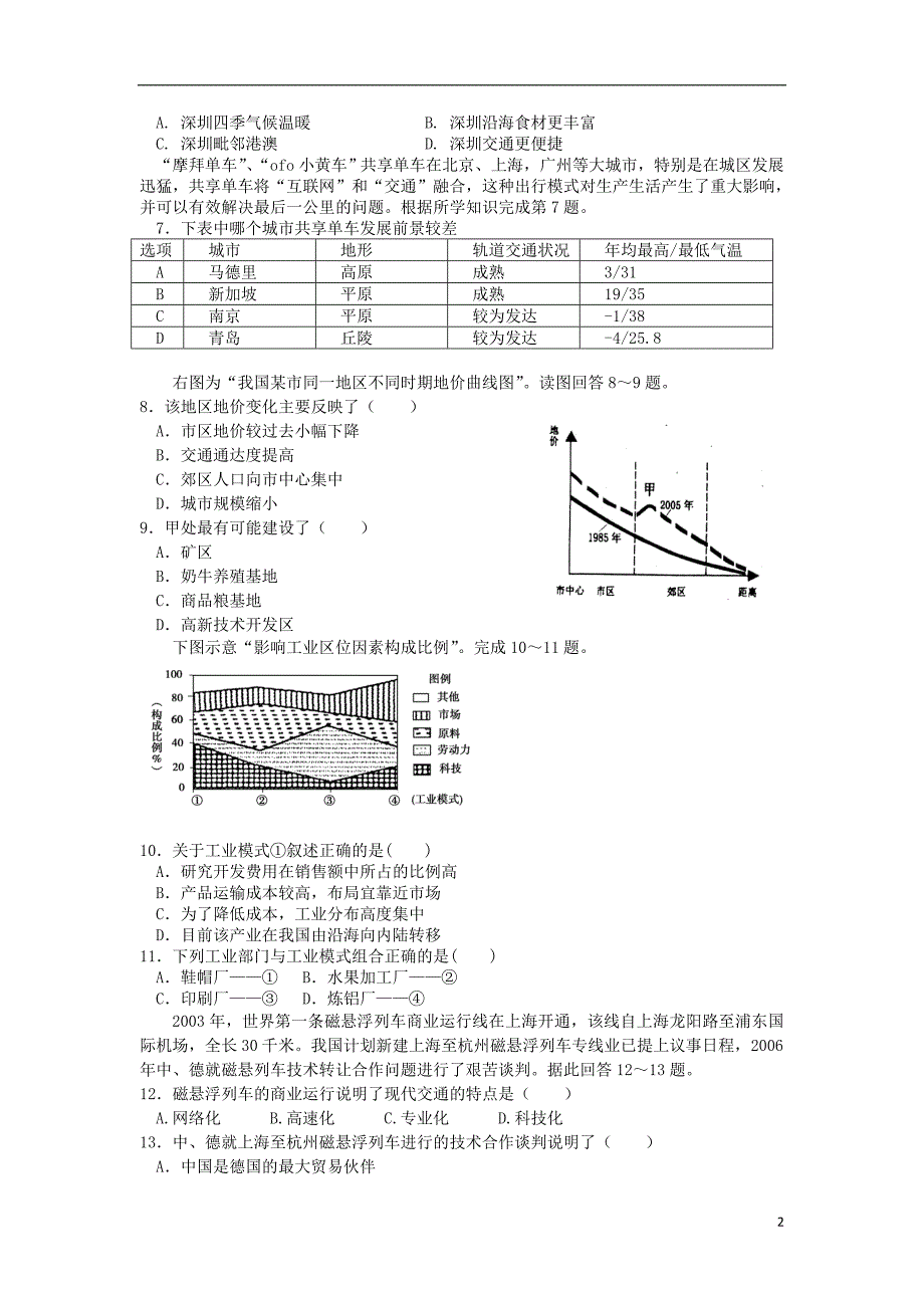 山东省泰安市宁阳一中2017_2018学年高一地理下学期期末考试试题_第2页