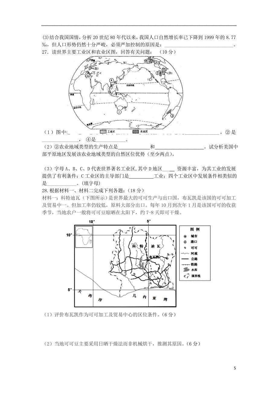 山东省泰安市宁阳一中2017_2018学年高一地理下学期期末考试试题_第5页