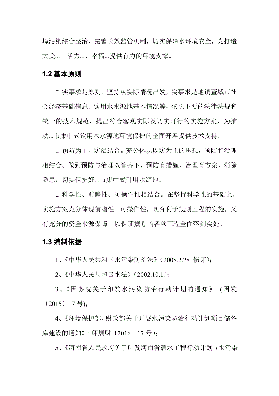 水库河道整治工程、库区生态保护工程以与水环境修复工程_第4页