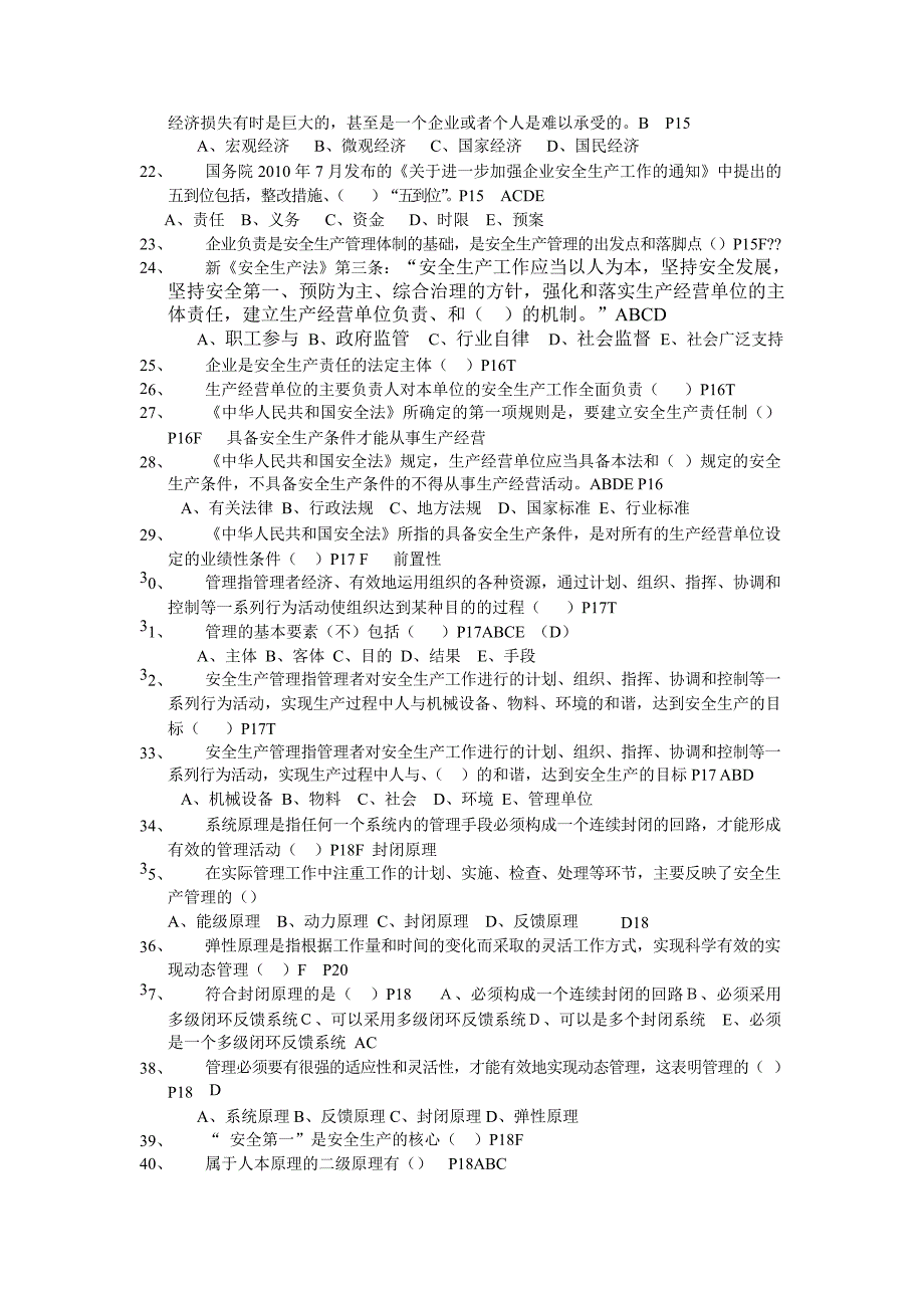 江苏安全员考试题库(全部重点、考点,高频考试原题)_第2页