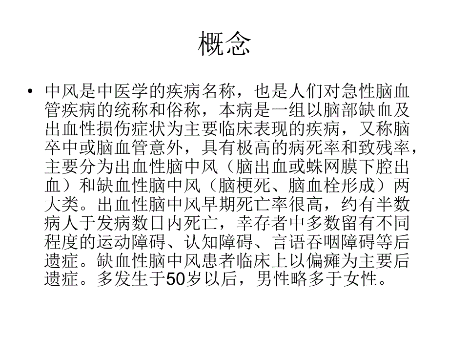 脑梗后遗症护理_第2页