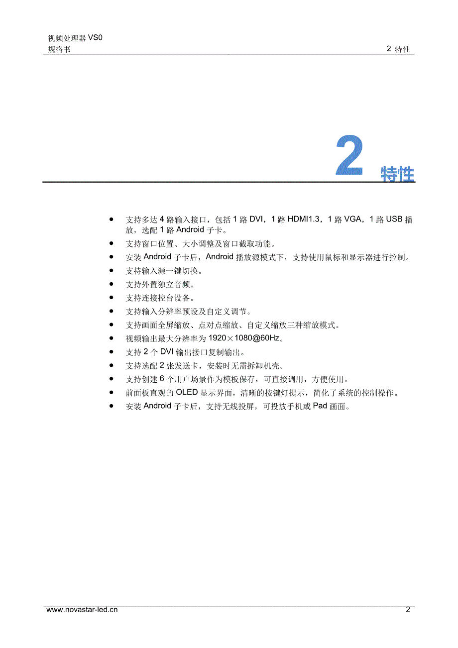 诺瓦科技LED显示屏视频处理器VS0规格书_第4页