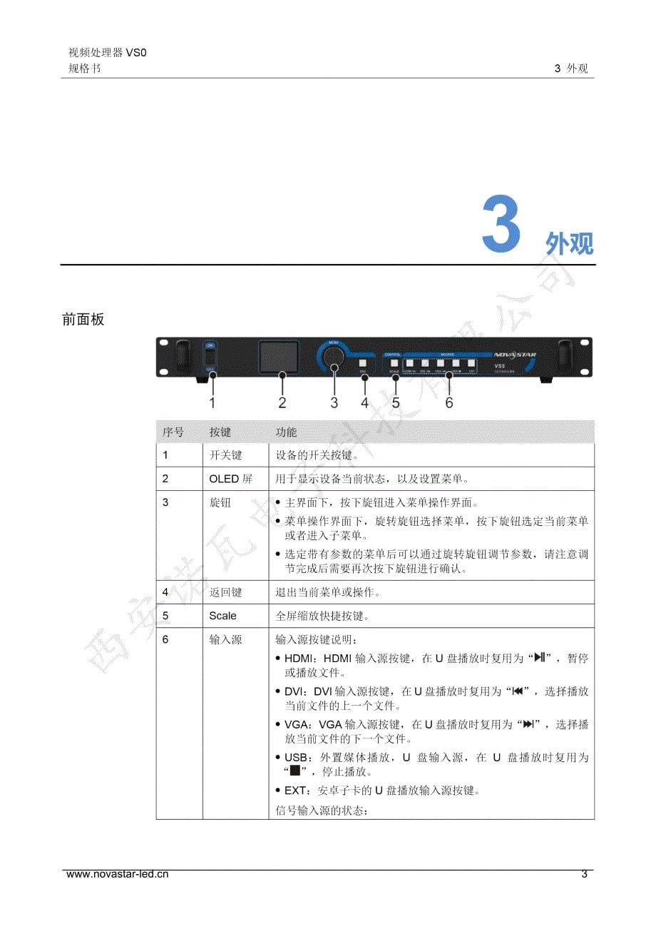 诺瓦科技LED显示屏视频处理器VS0规格书_第5页