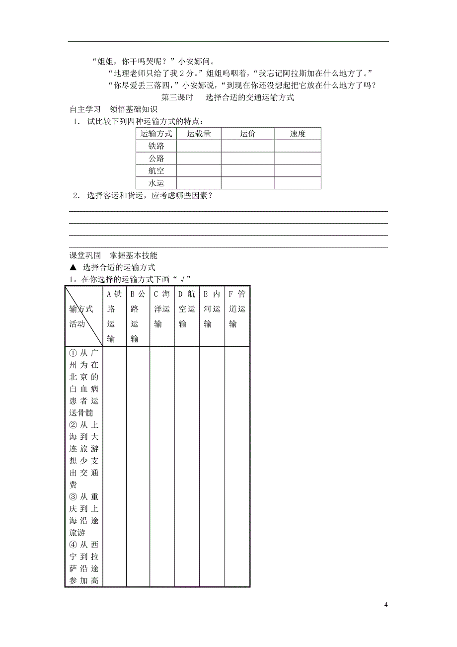 河南省八年级地理上册4.1交通运输作业新版新人教版_第4页