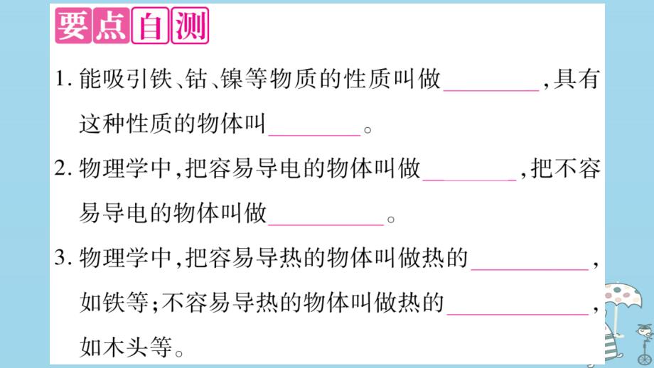 2018年八年级语文上册5.4认识到物质的一些物理属性习题课件新版粤教沪版_第2页