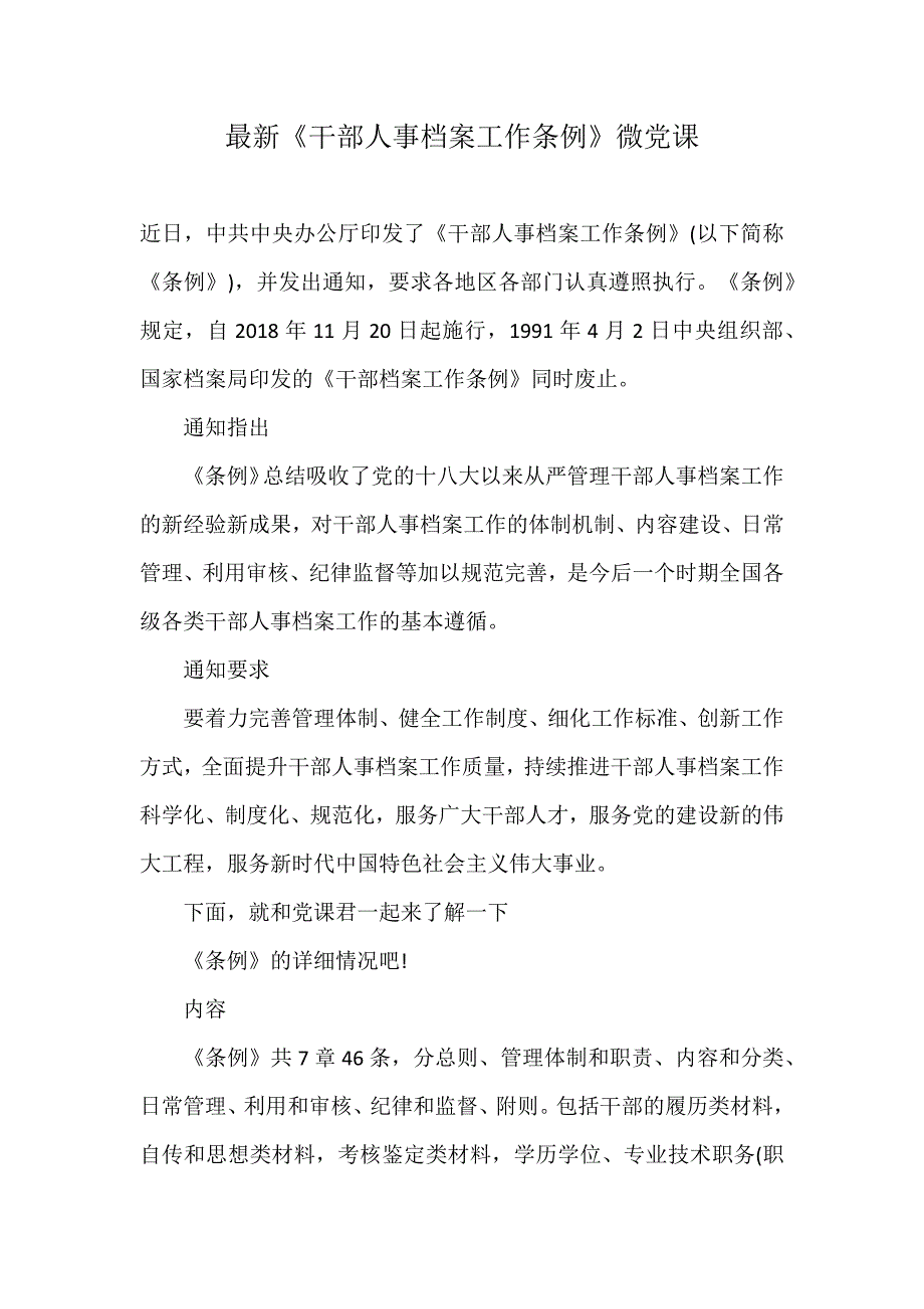 最新《干部人事档案工作条例》微党课_第1页