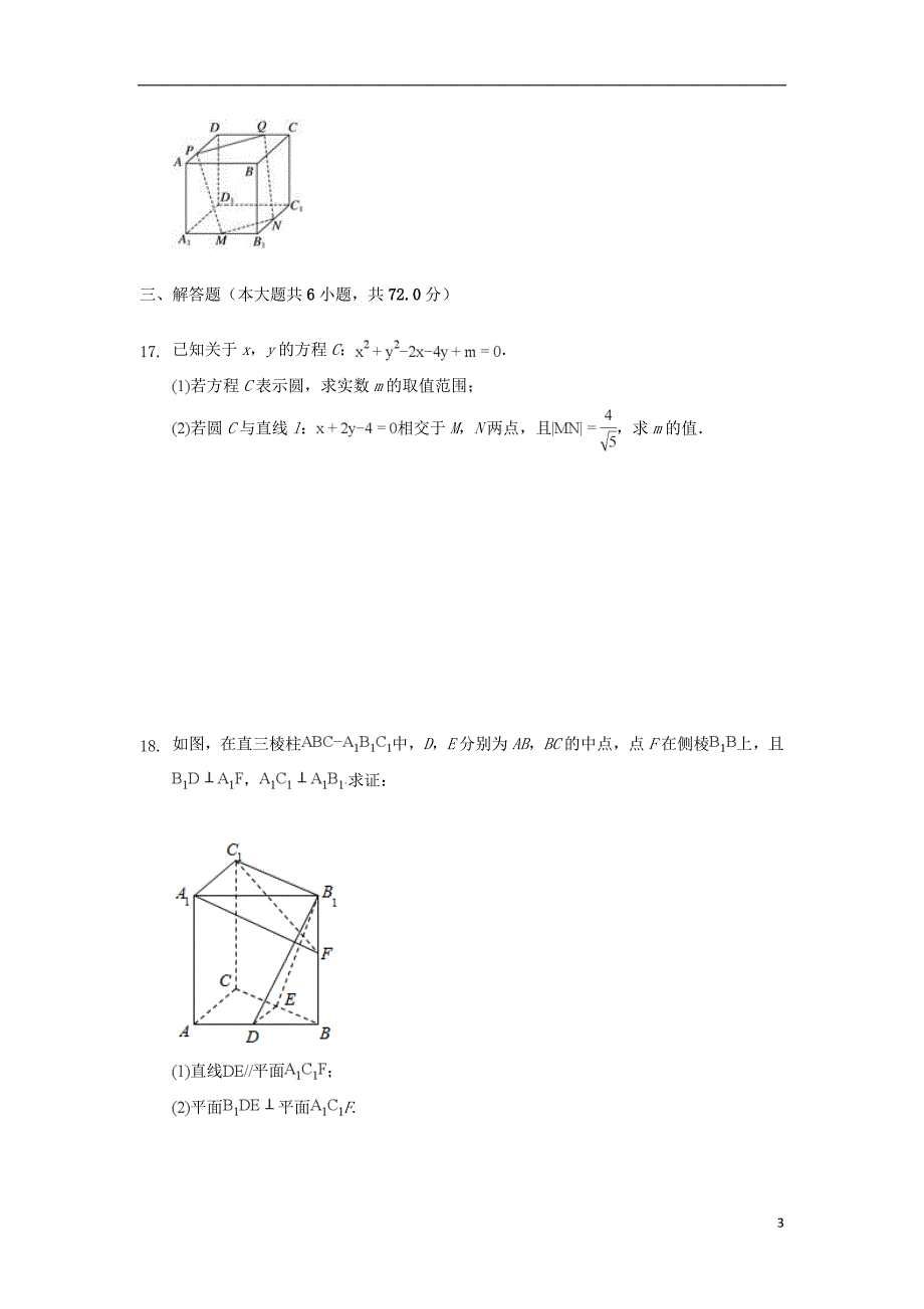 安徽省巢湖市柘皋中学2018_2019学年高二数学上学期期中试题_第3页