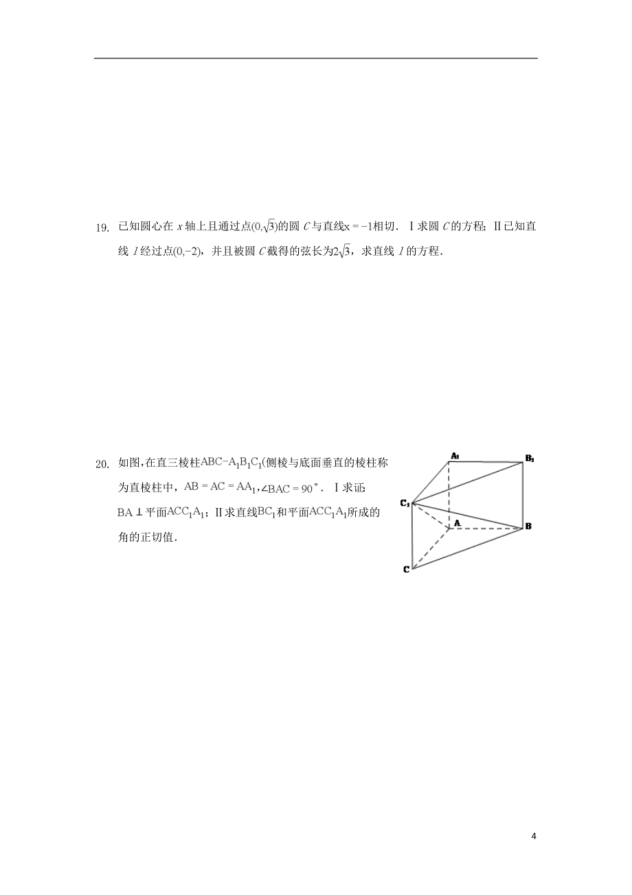 安徽省巢湖市柘皋中学2018_2019学年高二数学上学期期中试题_第4页