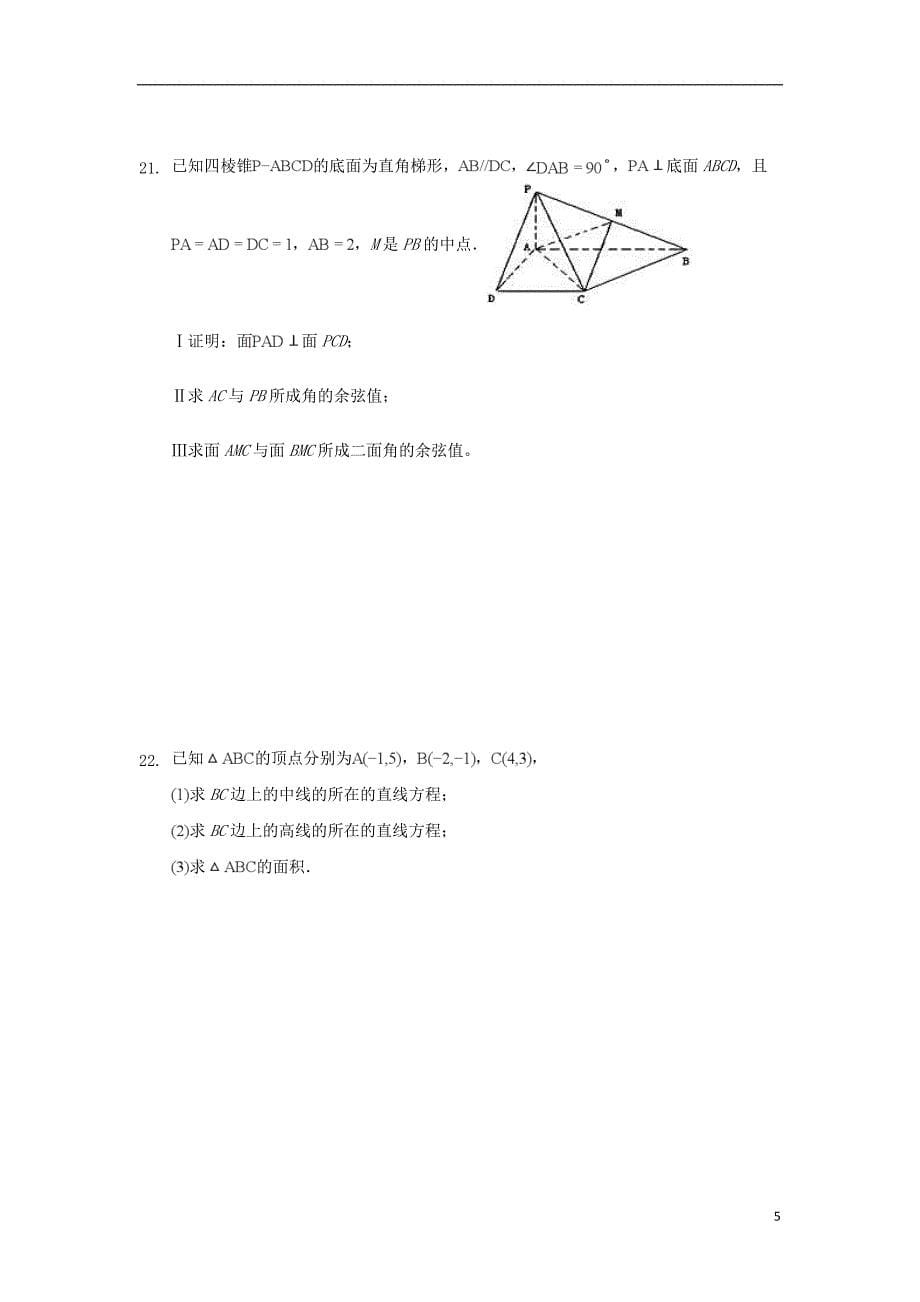 安徽省巢湖市柘皋中学2018_2019学年高二数学上学期期中试题_第5页