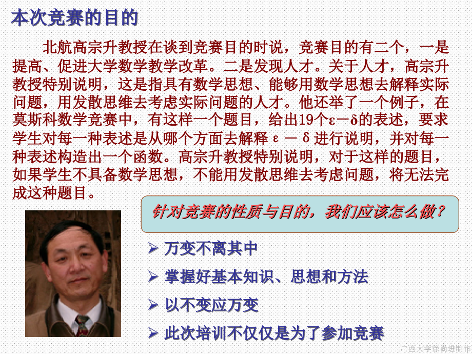 大学生数学竞赛(高等代数及空间解析几何部分选讲)(习题选讲)_第4页