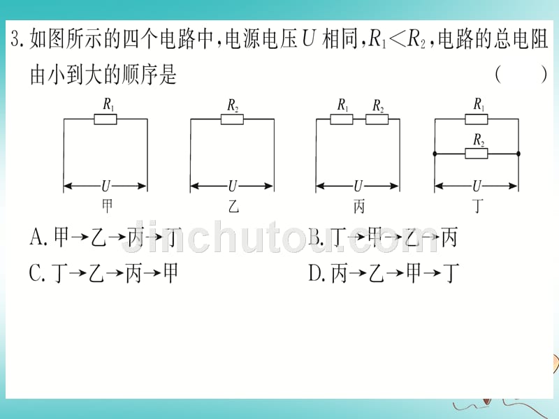 湖北专用2018年九年级物理全册第十七章欧姆定律检测卷课件新版新人教版_第3页