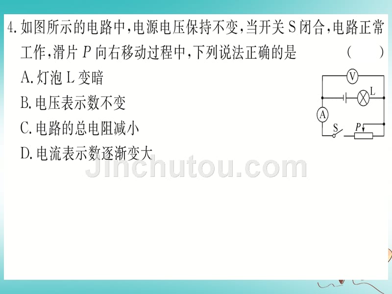 湖北专用2018年九年级物理全册第十七章欧姆定律检测卷课件新版新人教版_第4页