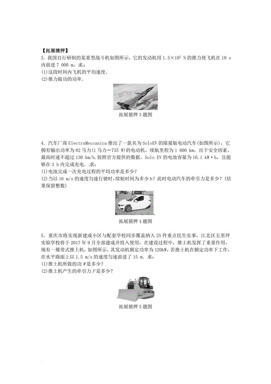 中考物理 第一部分 考点研究 第6讲 功和机械能试题_第3页