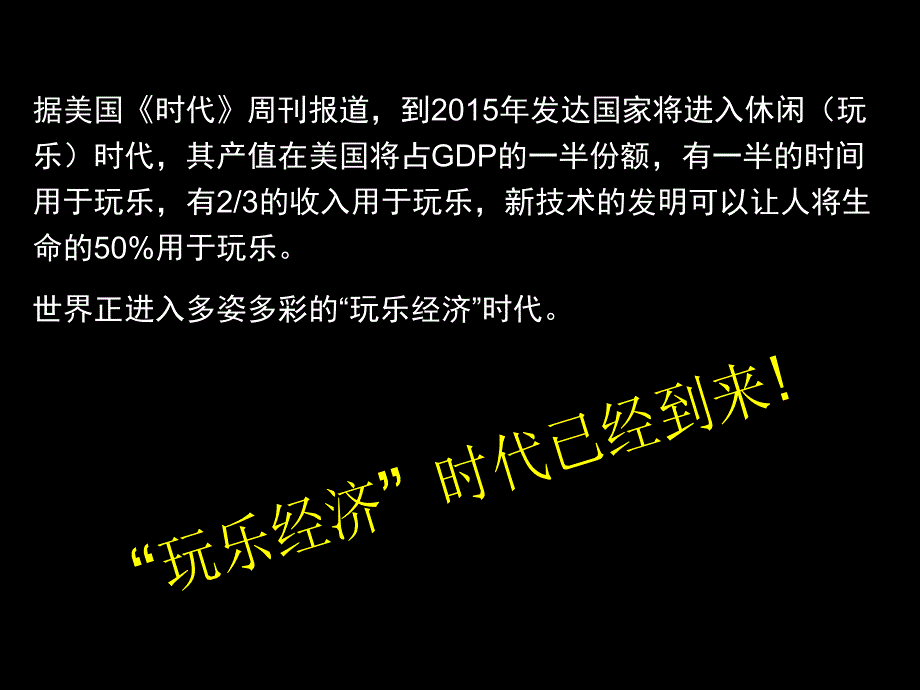 广东公司“打造游戏营销新模式,创建客户体验新价值”案例_第2页