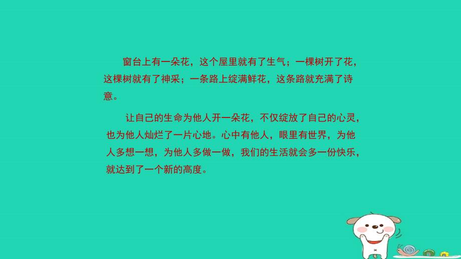 七年级道德与法治上册第二单元生活中有你第五课为他人开一朵花第1框心中有他人知识探究课件人民版_第3页