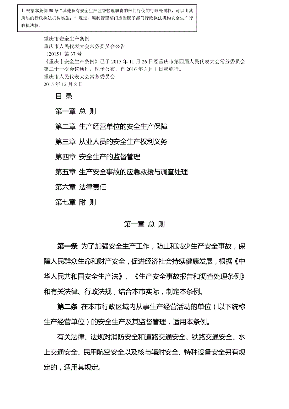 重庆市安全生产条例(2015年版37号)_第1页