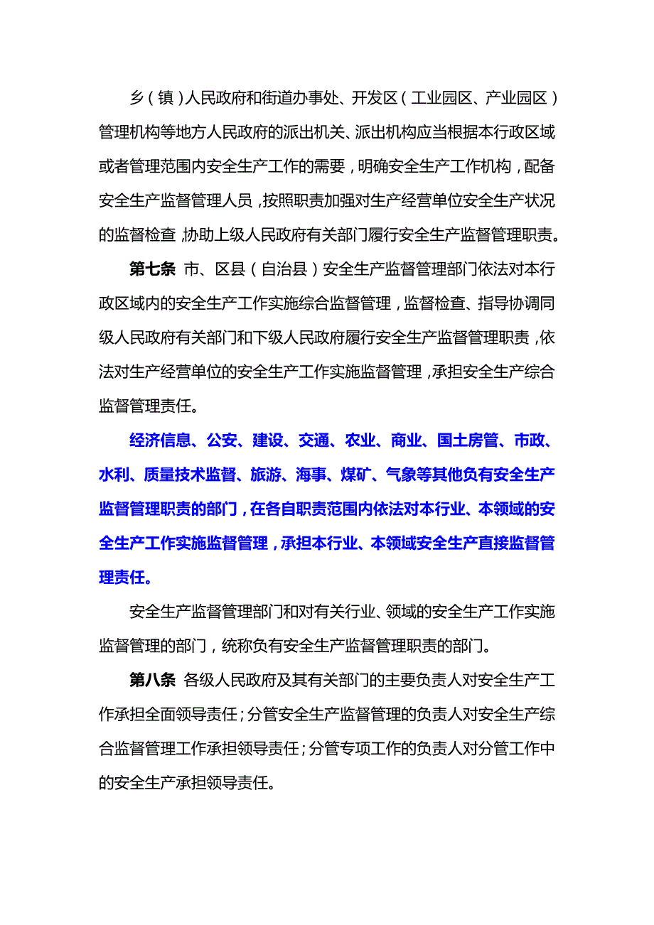 重庆市安全生产条例(2015年版37号)_第3页