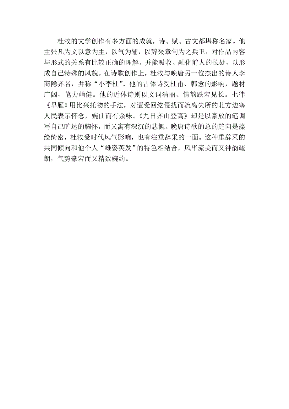 【课外阅读】杜牧简介 (2)_第2页