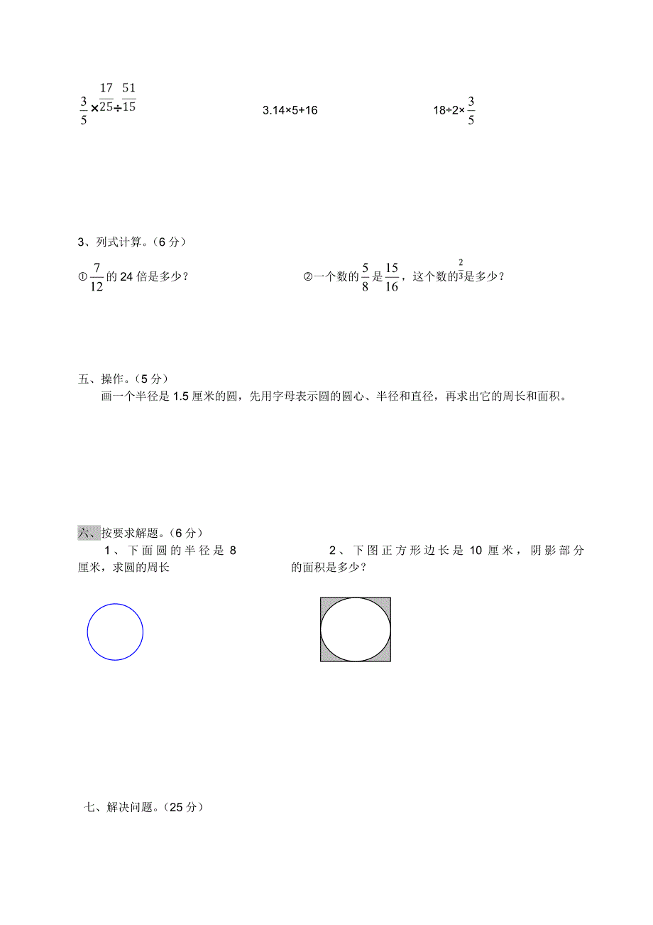 2016年秋六年级数学中期测试题_第3页