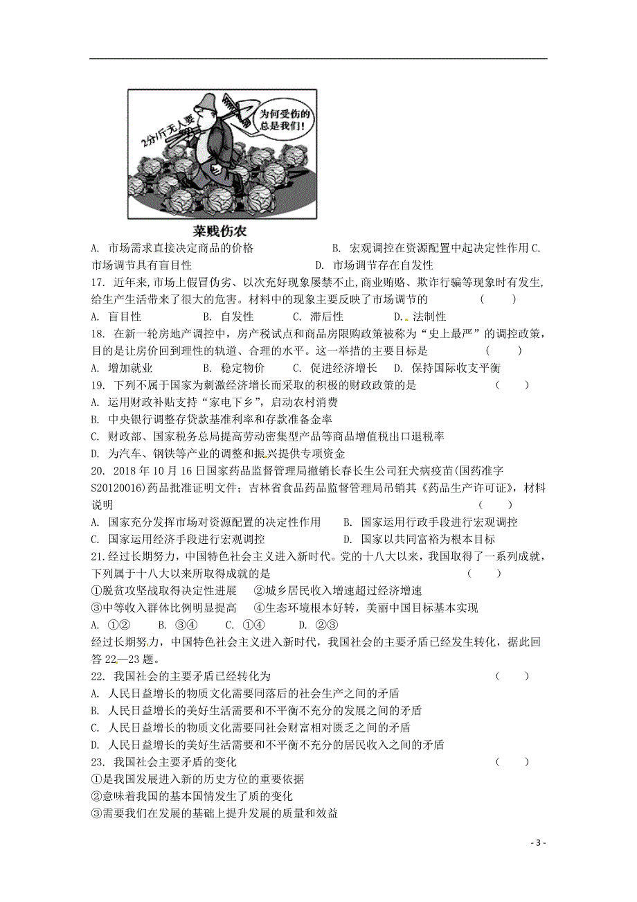 江苏省2018_2019学年高一政治上学期期中试题_第3页